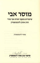 Mussar Avi - מוסר אבי