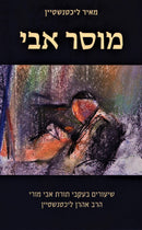 Mussar Avi - מוסר אבי