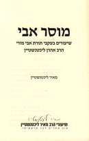 Mussar Avi - מוסר אבי