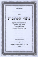 Sefer Pischei Taaruvos - ספר פתחי תערובות