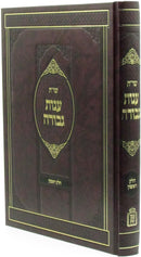 Shut Anos Gevurah Volume 1 Mossad HaRav Kook - שו"ת ענות גבורה חלק א מוסד הרב קוק