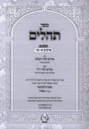 Tehillim Hazohar Mir 2 Volume Set - תהלים הזהר מיר 2 כרכים