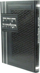 Toras HaShlichus - תורה השליחות