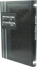 Toras HaShlichus - תורה השליחות