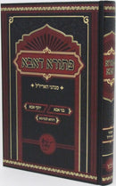 Pesora D'Abba Minhagei Arizal - פתורא דאבא על מנהגי האריז"ל