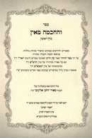 Sefer V'HaChochmah M'Ein Volume 1 - ספר והחכמה מאין חלק א