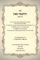 Sefer V'HaChochmah M'Ein Volume 1 - ספר והחכמה מאין חלק א