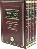 Sefer Zecher Dovid Encyclopedia Toranis 4 Volume Set - ספר זכר דוד אנציקלופדיה תורנית 4 כרכים