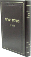 Mesilas Yesharim Menofes Tzuf - מסילת ישרים מנופת צןף