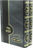 M'Sod Chachamim Al HaTorah 2 Volume Set - מסוד חכמים על התורה 2 כרכים