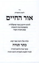 Ohr HaChaim / Keser Torah - אור החיים / כתר תורה