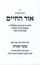 Ohr HaChaim / Keser Torah - אור החיים / כתר תורה