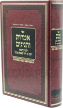 Sefer Amaros V'Hagigim - ספר אמרות והגיגים