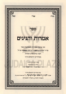 Sefer Amaros V'Hagigim - ספר אמרות והגיגים
