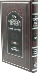 Ba'al HaMaor Im Biur HaMeir L'Maor Al Maseches Berachos Mossad HaRav Kook - בעל המאור עם ביאור המאיר למאור על מסכת ברכות מוסד הרב קוק