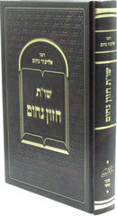 Shut Chazon Nachum - שו"ת חזון נחום