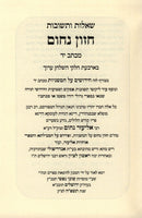 Shut Chazon Nachum - שו"ת חזון נחום