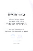 Kisvei R' Avrahom Yitzchok HaKohen Kook 5 Volume Set - כתבי הראי"ה