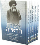 Kisvei R' Avrahom Yitzchok HaKohen Kook 5 Volume Set - כתבי הראי"ה