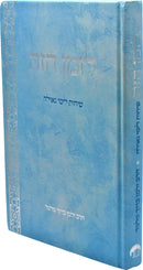 L'Zman HaZeh Sichos L'Yimei Geulah - לזמן הזה שיחות לימי גאולה