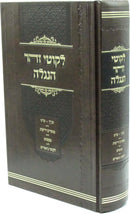 Likutei Zohar HaNiglah - לקוטי זהר הנגלה