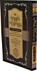 L'Avdecha Bevris Hashem B'Inyun Mitzvos Tochecha - ספר לעברך בברית ד' בענין מצות תוכחה