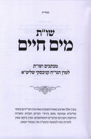Shut Mayim Chaim (Kanievsky) - שו"ת מים חיים (קניבסקי)