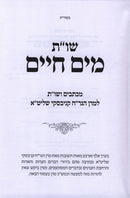 Shut Mayim Chaim (Kanievsky) - שו"ת מים חיים (קניבסקי)