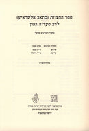 Sefer HaMitzvos L'Rav Saadia Gaon - ספר המצוות (כתאב אלשראיע) לרב סעדיה גאון
