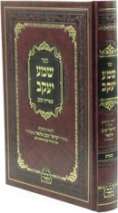 Sefer Sheima Yaakov Al HaTorah Shemos - ספר שמע יעקב על התורה שמות