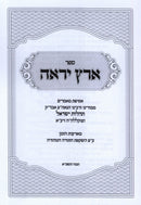 Sefer Eretz Yarah - ספר ארץ יראה