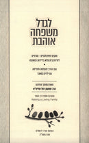 L'Gadel Mishpacha Oheves - לגדל משפחה אוהבת