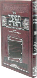 Sefer Tafkid HaAdam - ספר תפקיד האדם