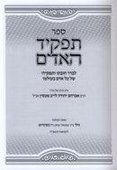 Sefer Tafkid HaAdam - ספר תפקיד האדם