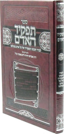 Sefer Tafkid HaAdam - ספר תפקיד האדם