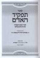 Sefer Tafkid HaAdam - ספר תפקיד האדם