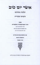 Encyclopedia Talmudis Al Otzar Yom Tov - אנציקלופדיה תלמודית על אוצר יום טוב