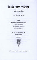 Encyclopedia Talmudis Al Otzar Yom Tov - אנציקלופדיה תלמודית על אוצר יום טוב