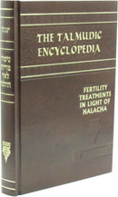 The Talmudic Encyclopedia - אנציקלופדיה תלמודית