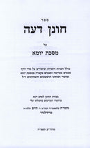 Sefer Chonen Deah Al Maseches Yoma - ספר חונן דעה על מסכת יומא