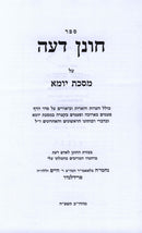 Sefer Chonen Deah Al Maseches Yoma - ספר חונן דעה על מסכת יומא