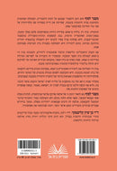 M'Eivar L'Sof - מעבר לסוף