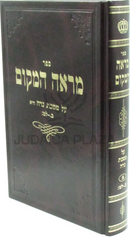Sefer Mareh HaMakom Al MasechetNiddah - ספר מראה המקום על מסכת נדה