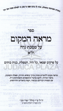 Sefer Mareh HaMakom Al MasechetNiddah - ספר מראה המקום על מסכת נדה