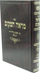 Sefer Mareh HaMakom Al Masechet Nidah - ספר מראה המקום על מסכת נדה