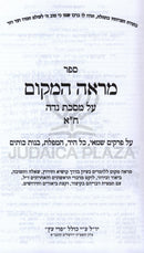 Sefer Mareh HaMakom Al Masechet Nidah - ספר מראה המקום על מסכת נדה