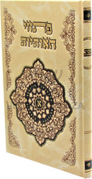 Pischei HaOsios - פתחי האותיות