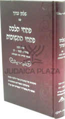 Shulchan Aruch Im Pischei Halacha / Pischei HaTeshuvos - שלחן ערוך עם פתחי הלכה / פתחי התשובות