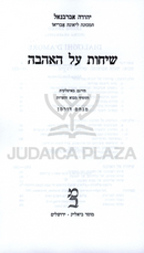 Sichos Al HaAhavah - שיחות על האהבה