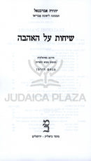 Sichos Al HaAhavah - שיחות על האהבה